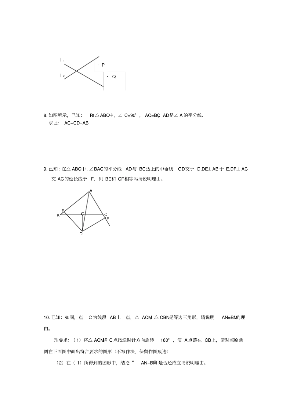 特殊三角形的提高题_第2页