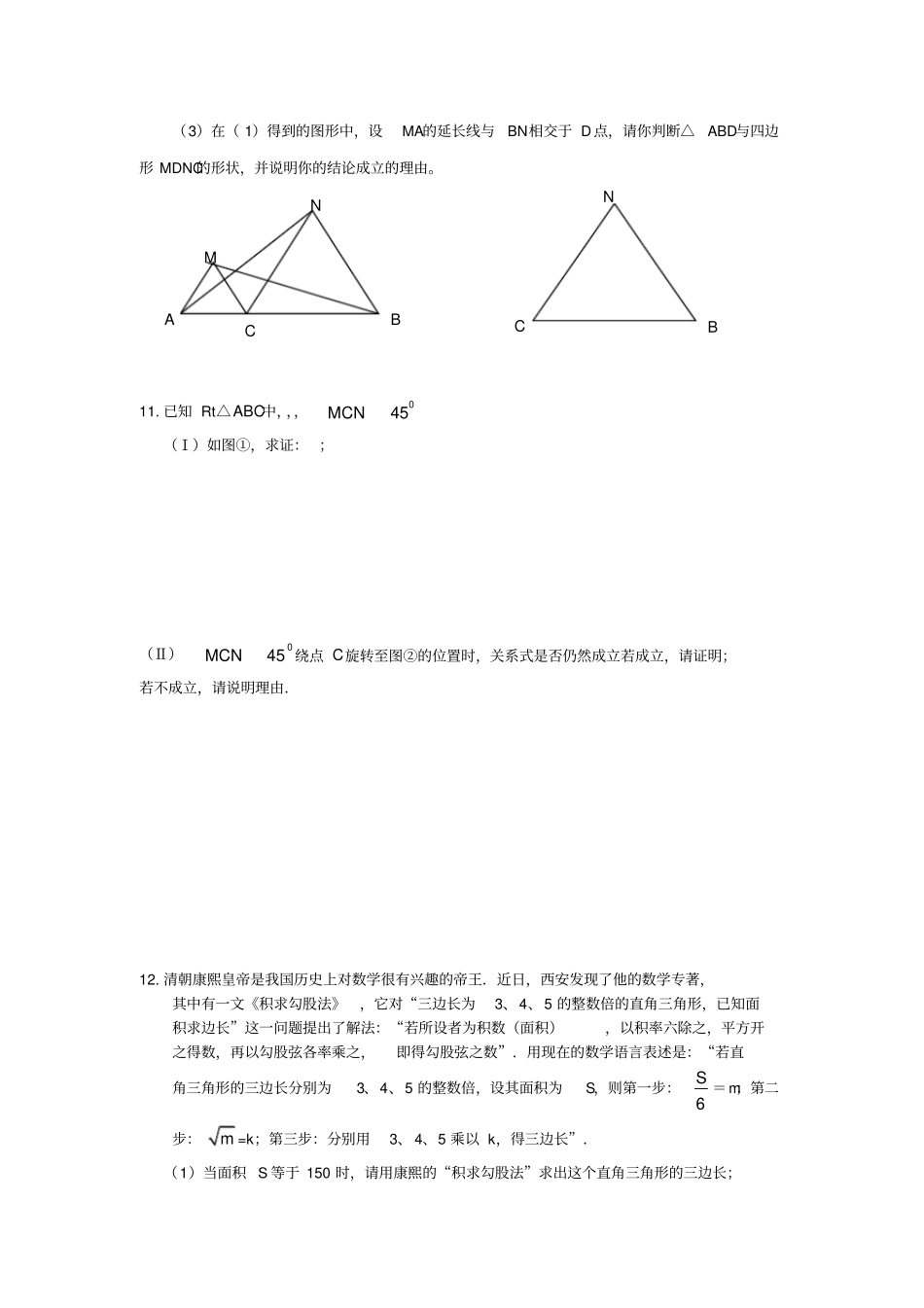 特殊三角形的提高题_第3页