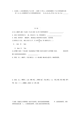 特殊三角形的提高题