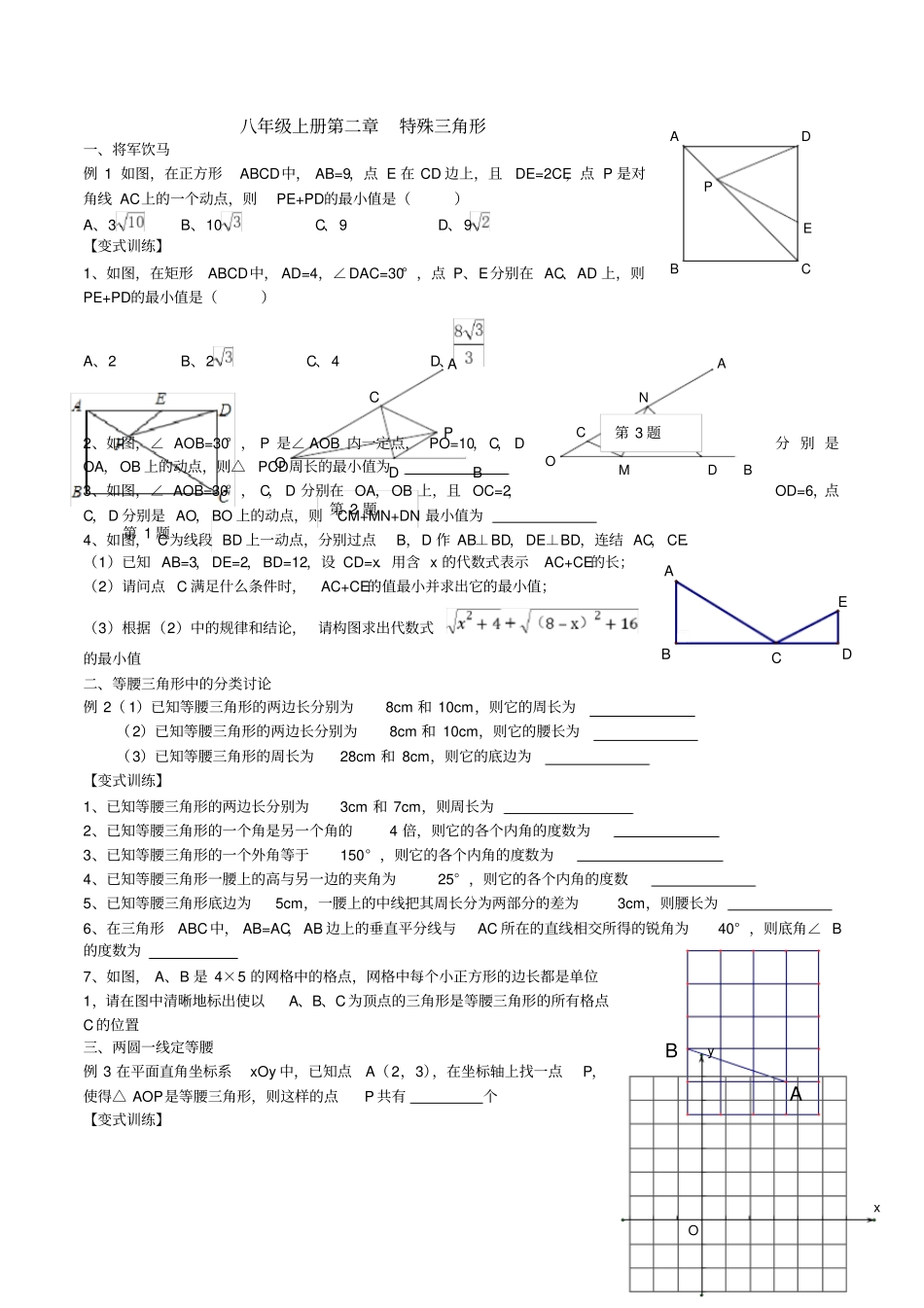 特殊三角形常见题型_第1页