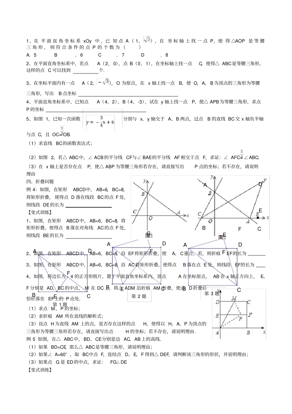 特殊三角形常见题型_第2页