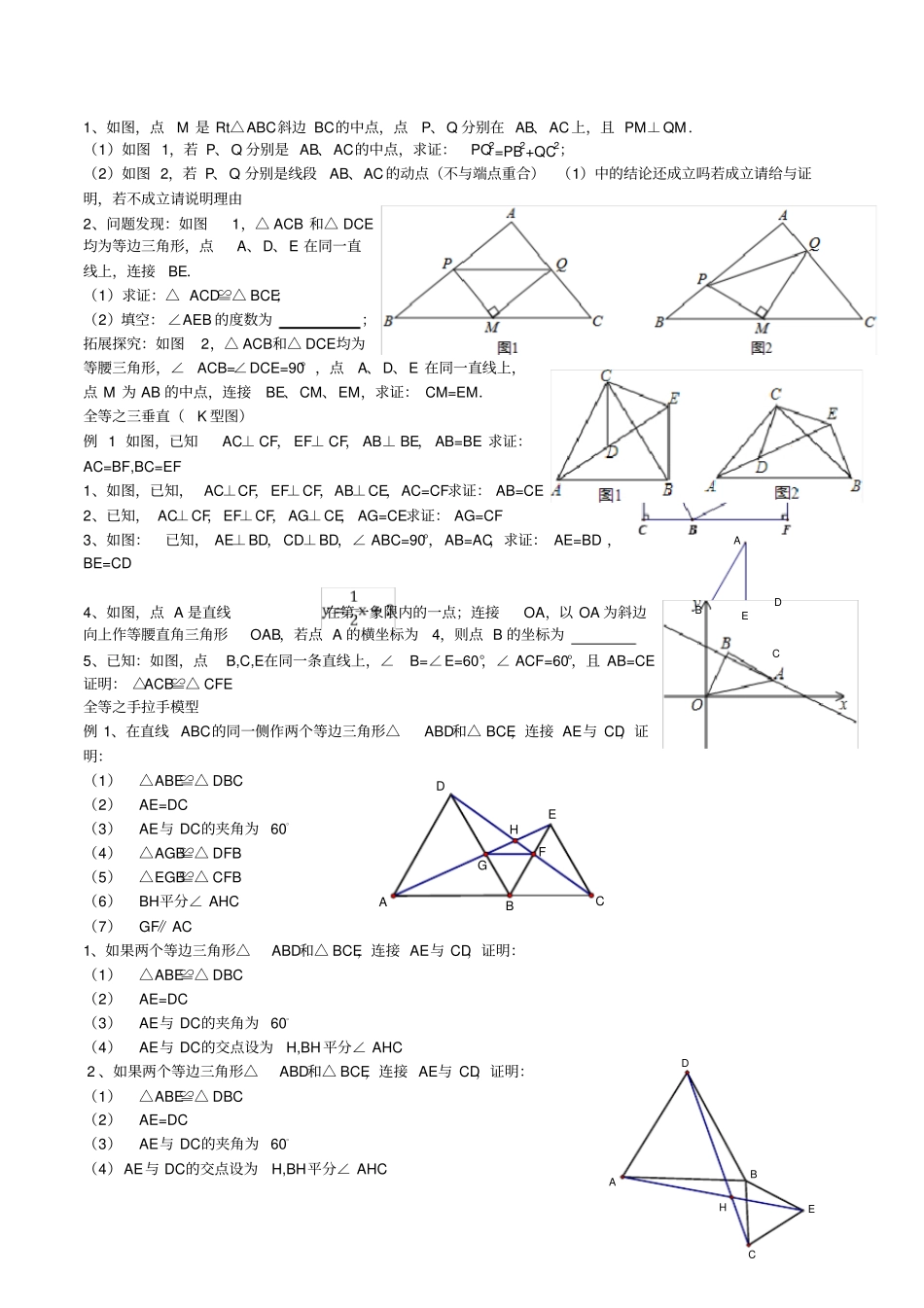 特殊三角形常见题型_第3页