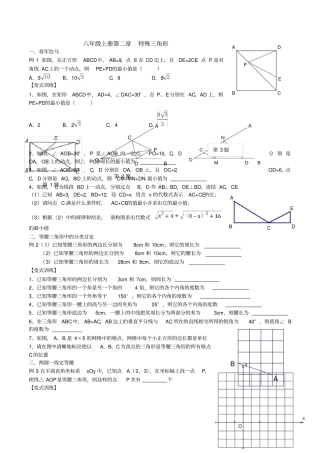 特殊三角形常见题型