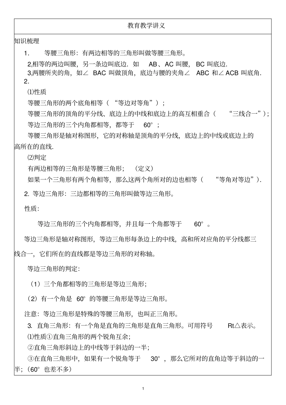 特殊三角形讲义资料_第1页