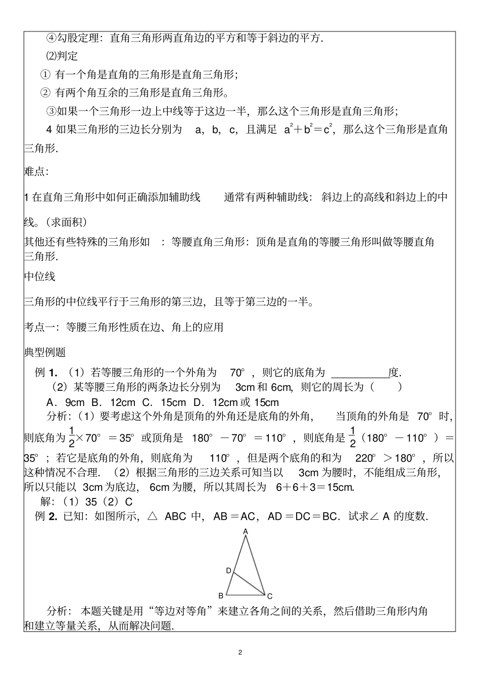 特殊三角形讲义资料_第2页