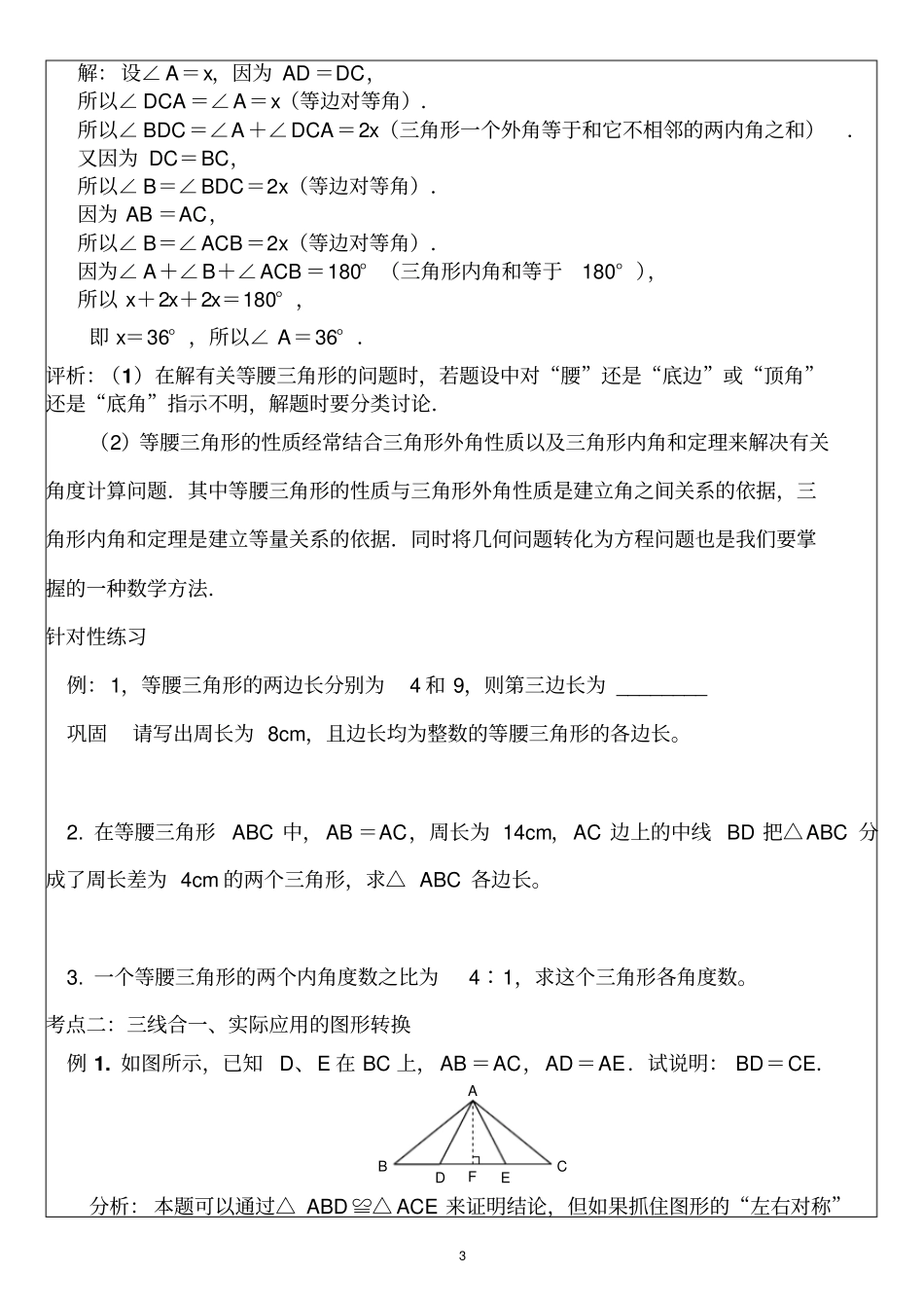 特殊三角形讲义资料_第3页