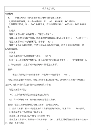 特殊三角形讲义资料