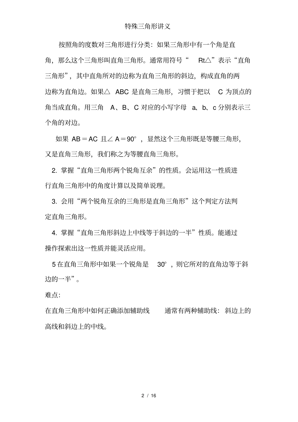 特殊三角形讲义_第2页