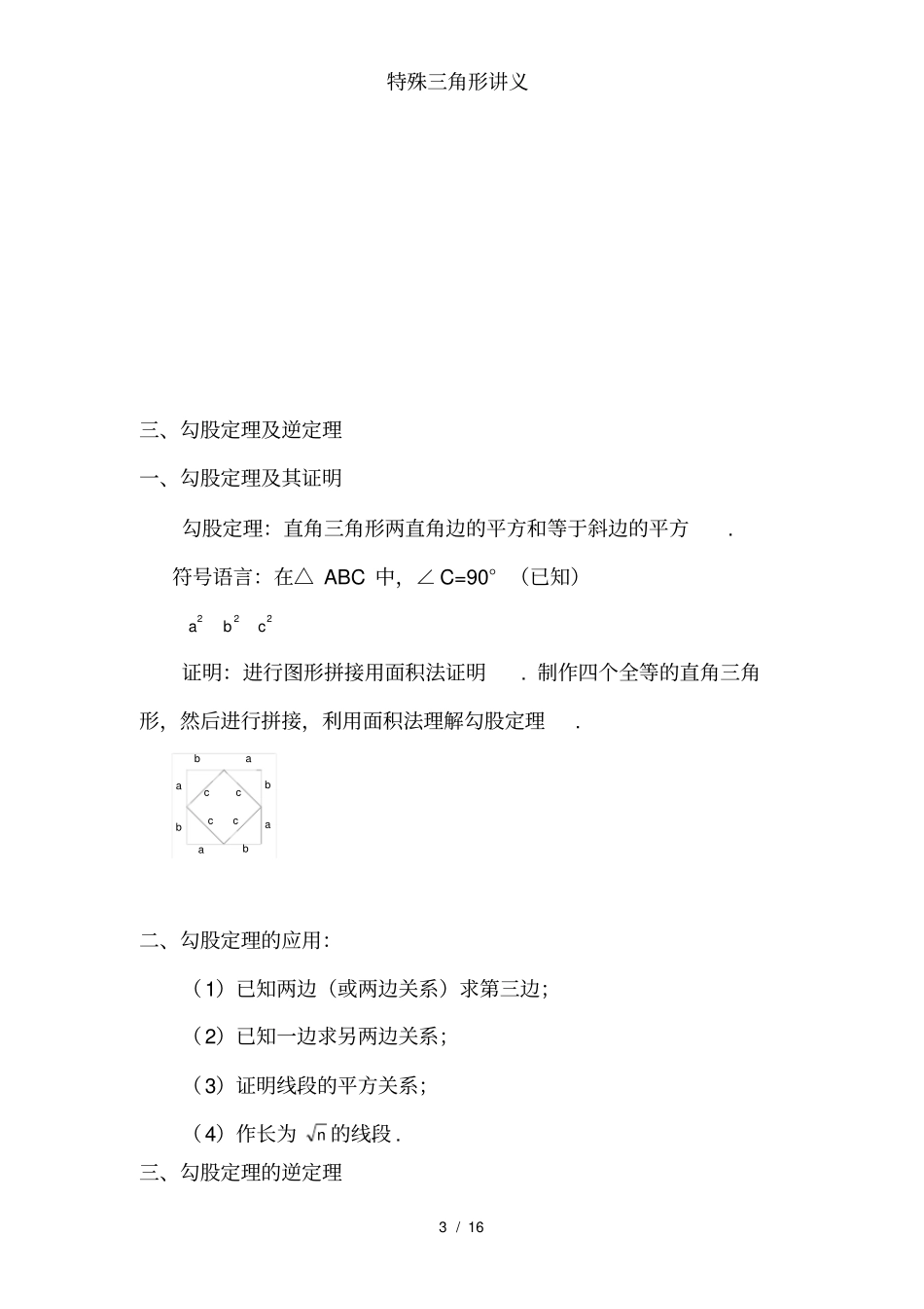 特殊三角形讲义_第3页