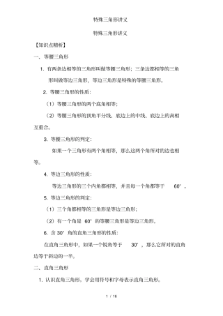 特殊三角形讲义