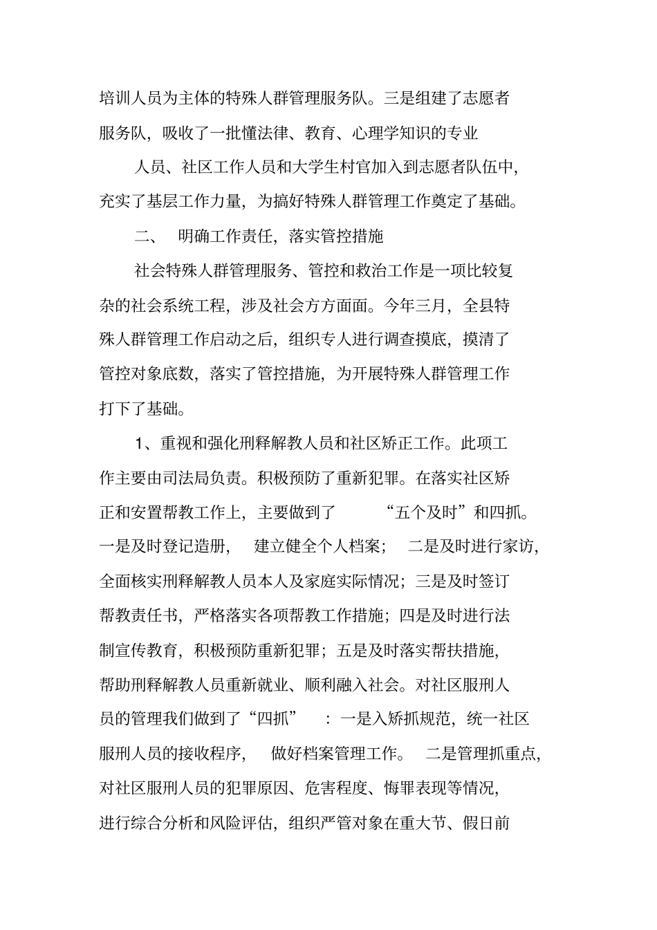 特殊人群管理工作总结_第2页