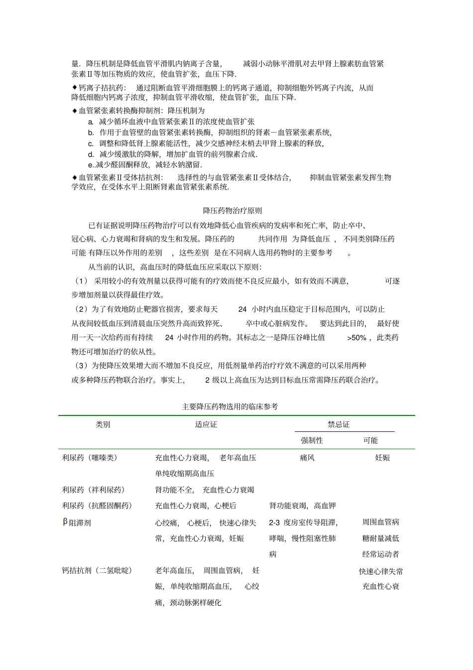 特殊人群高血压药物选择_第2页