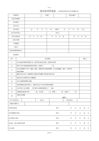 特殊作业八大票