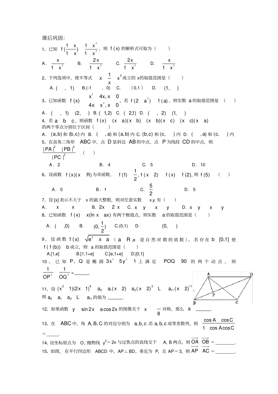 特殊与一般的思想_第2页