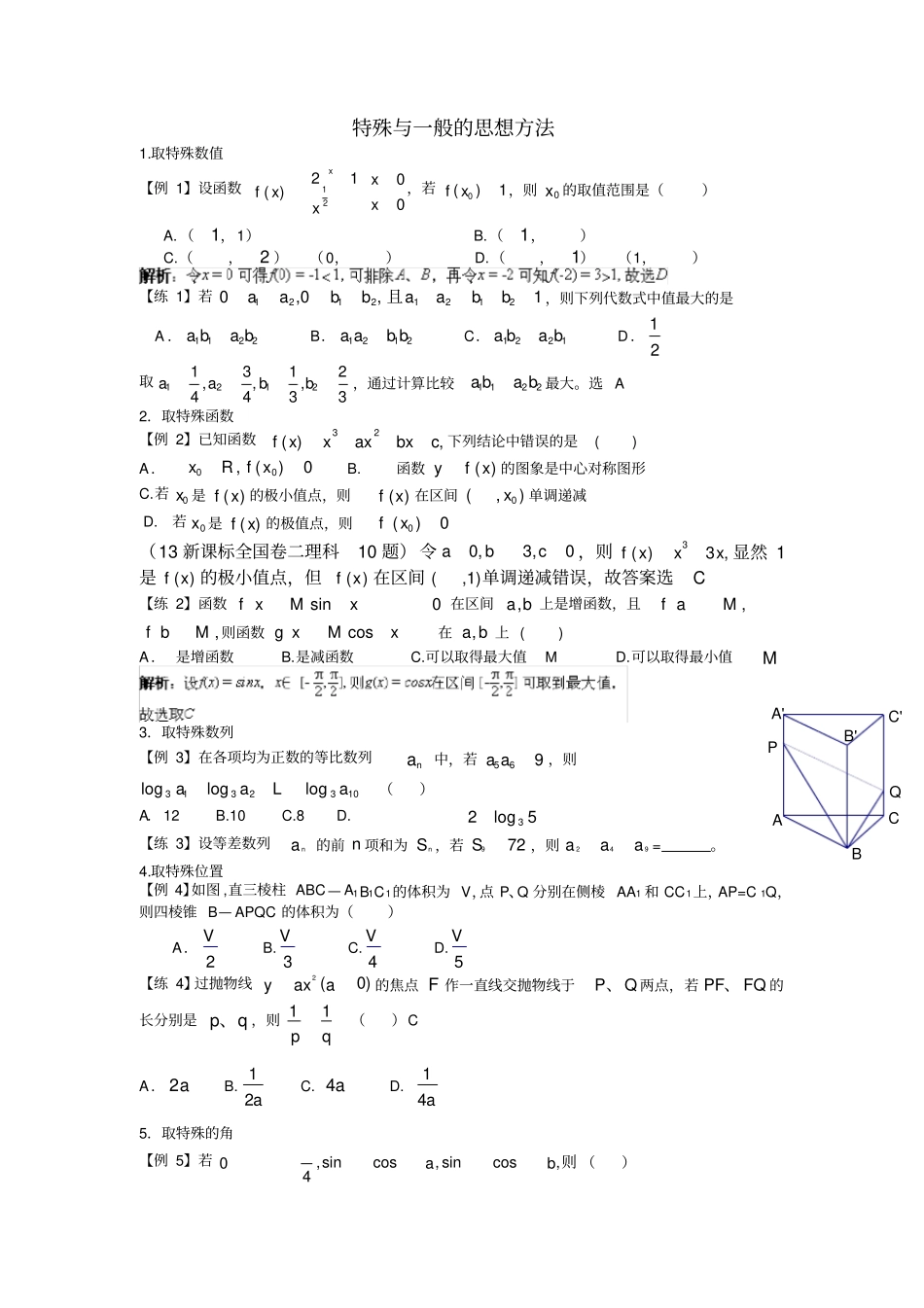 特殊与一般的思想_第3页