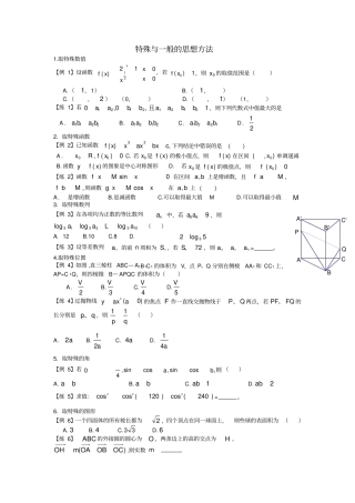 特殊与一般的思想