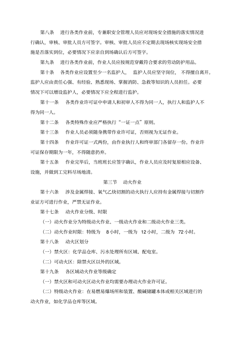 特殊作业安全管理制度_第2页