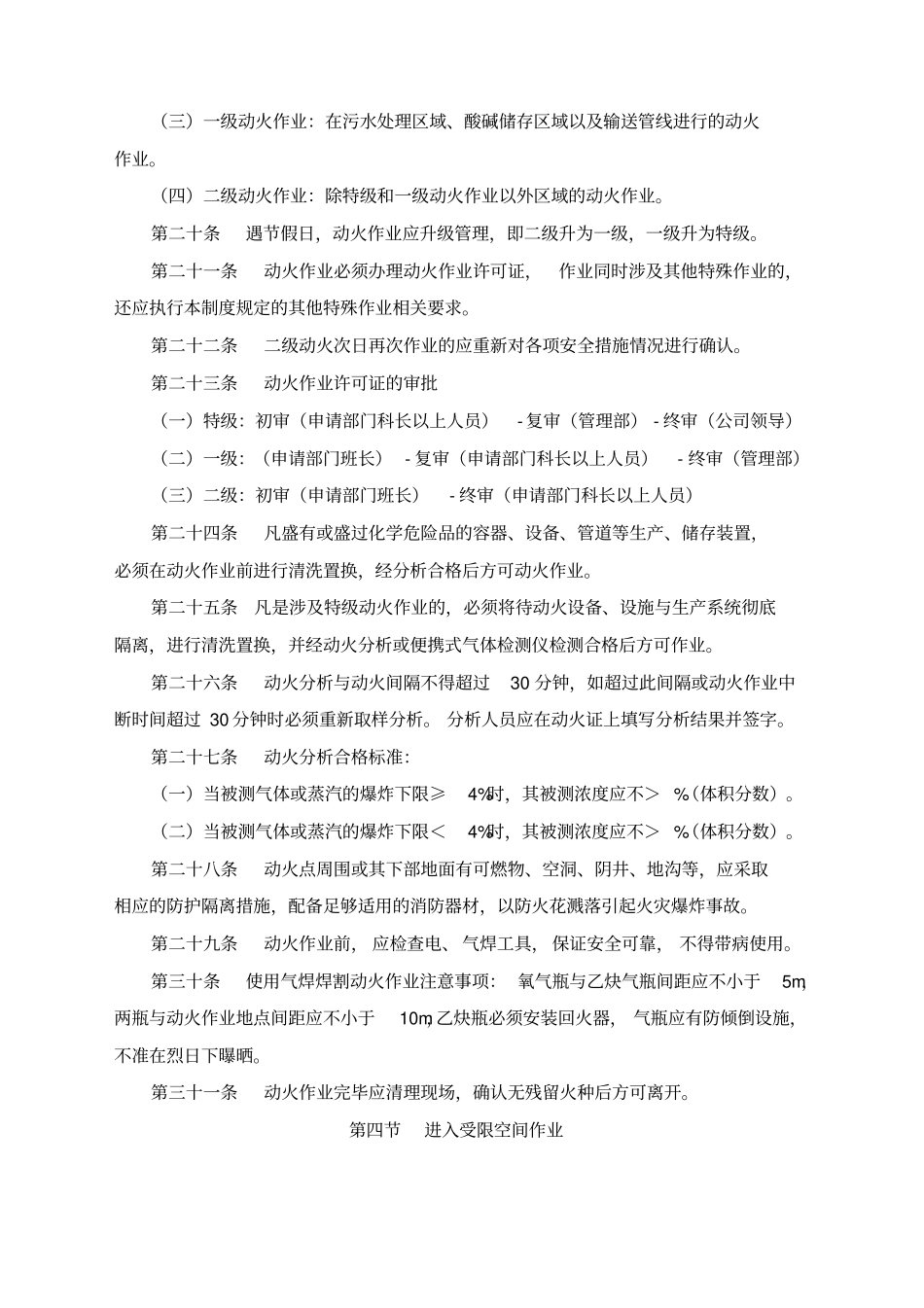 特殊作业安全管理制度_第3页