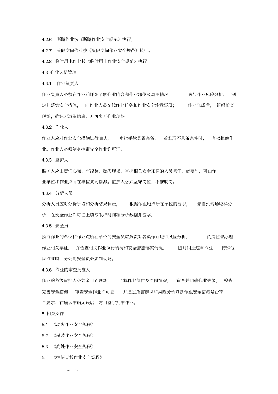 特殊作业安全管理制度汇编_第3页