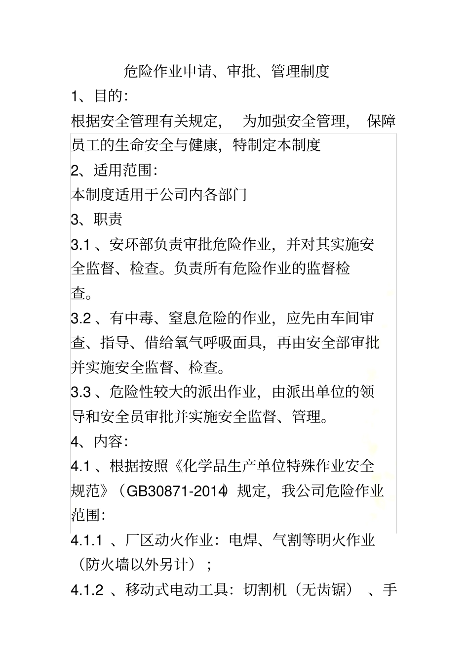 特殊作业审批制度0001_第2页