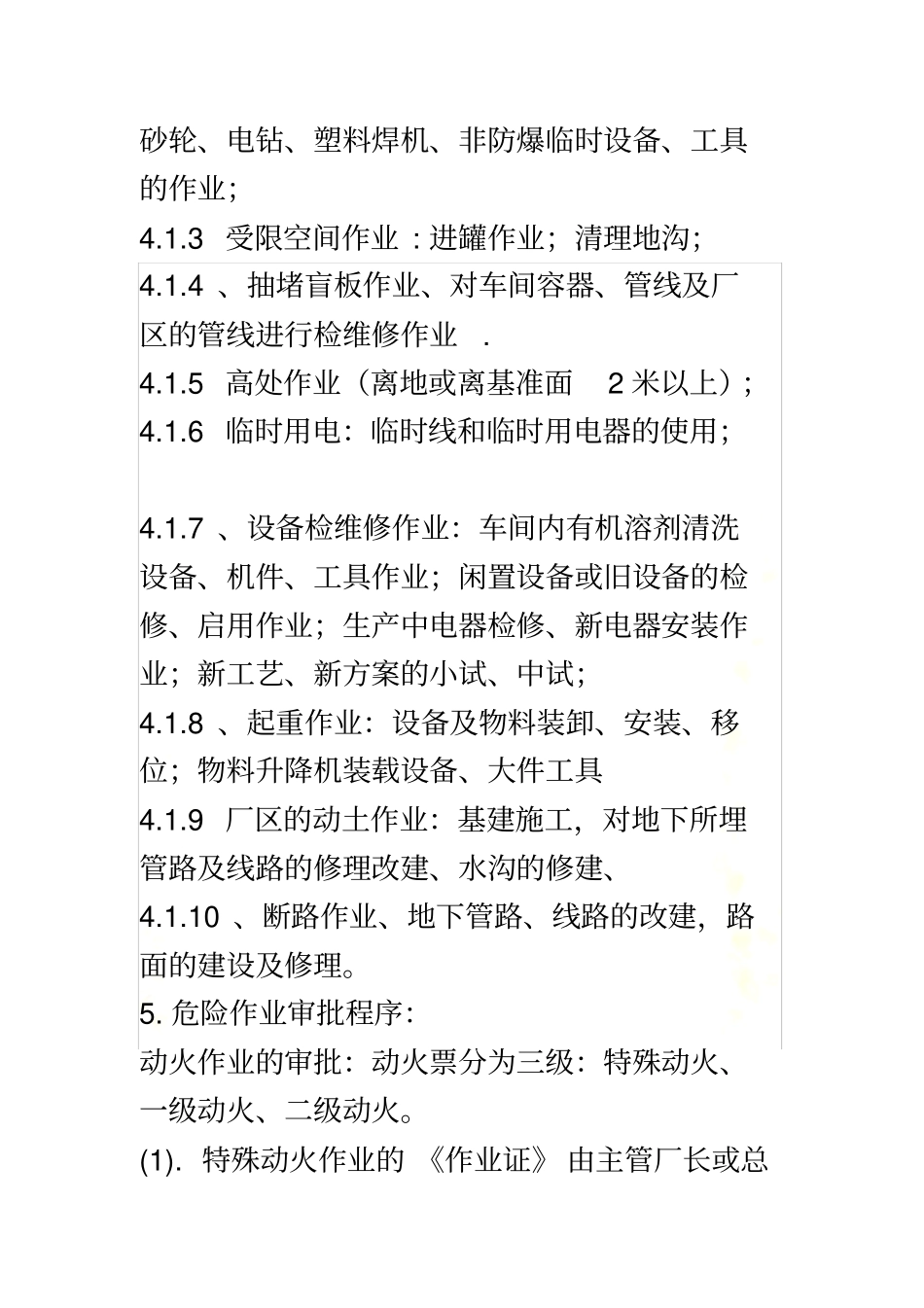 特殊作业审批制度0001_第3页