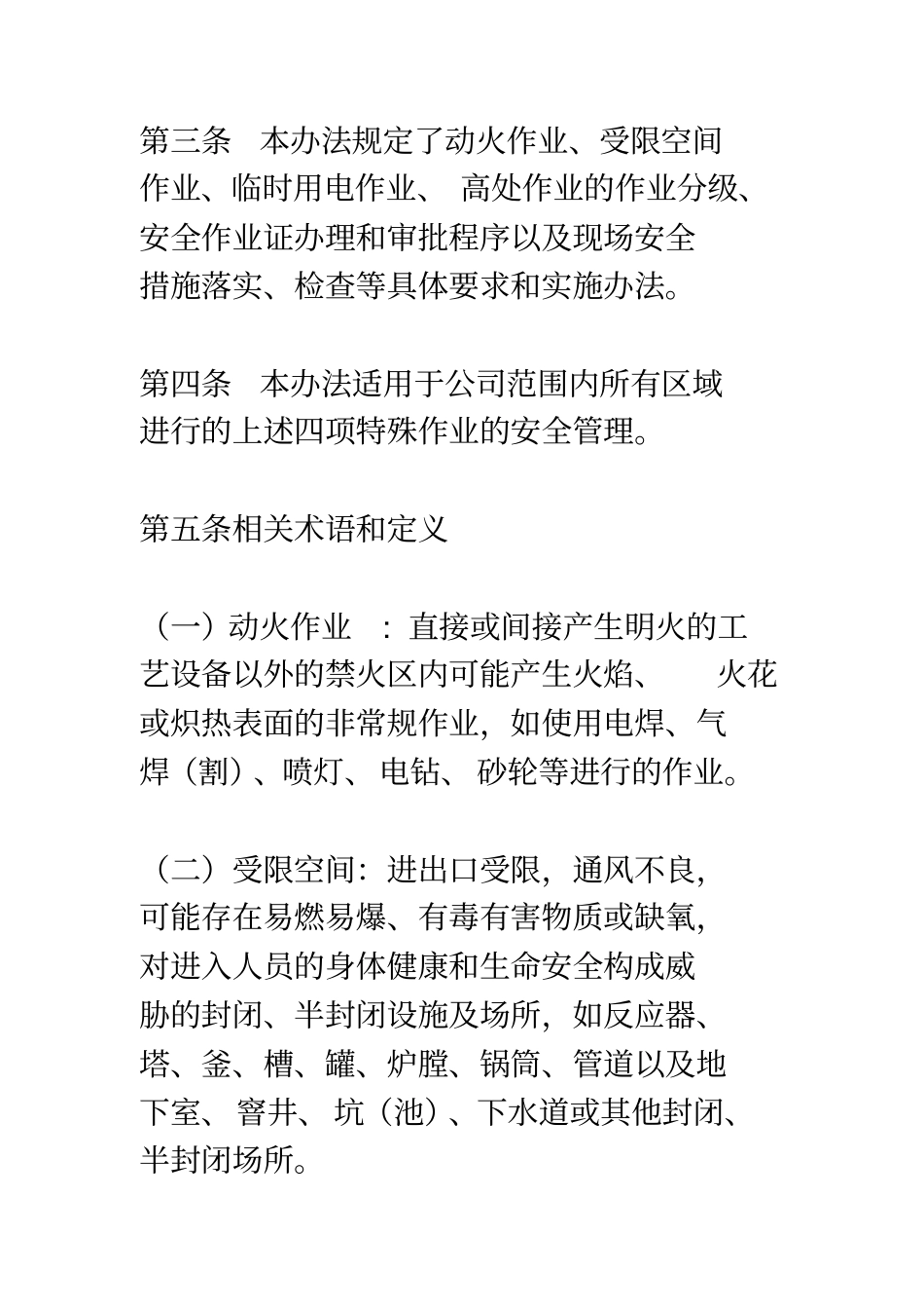 特殊作业安全管理制度——包括动火证、受限空间证、临时用电证、登高证样表_第2页