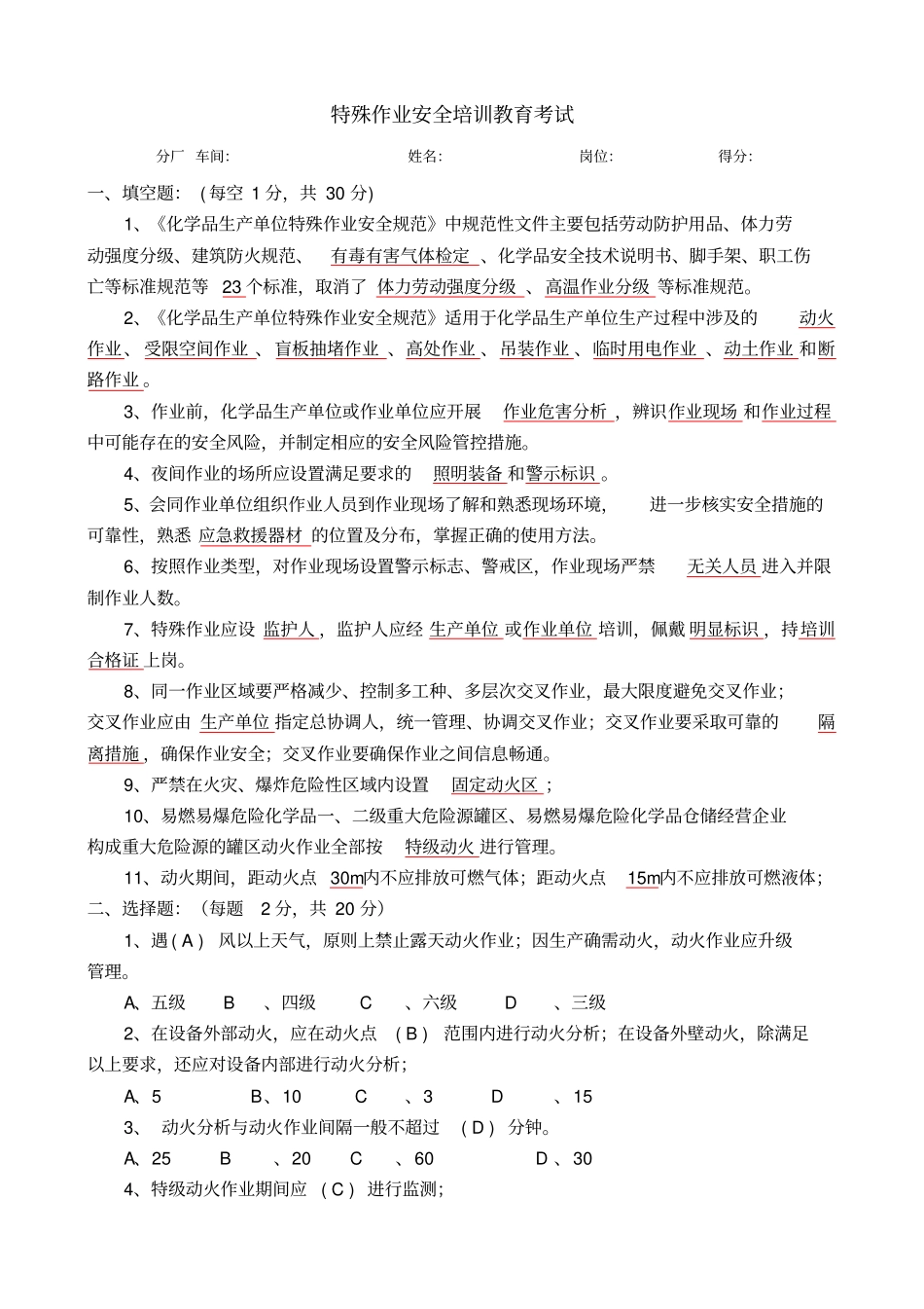 特殊作业考试试卷_第1页