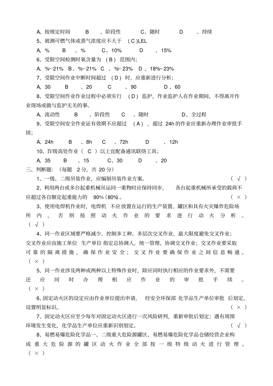 特殊作业考试试卷_第2页