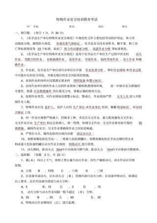 特殊作业考试试卷