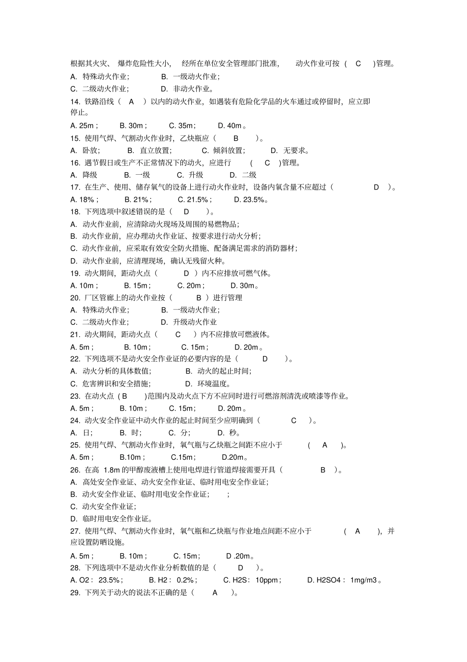 特殊作业试题100道答案_第2页