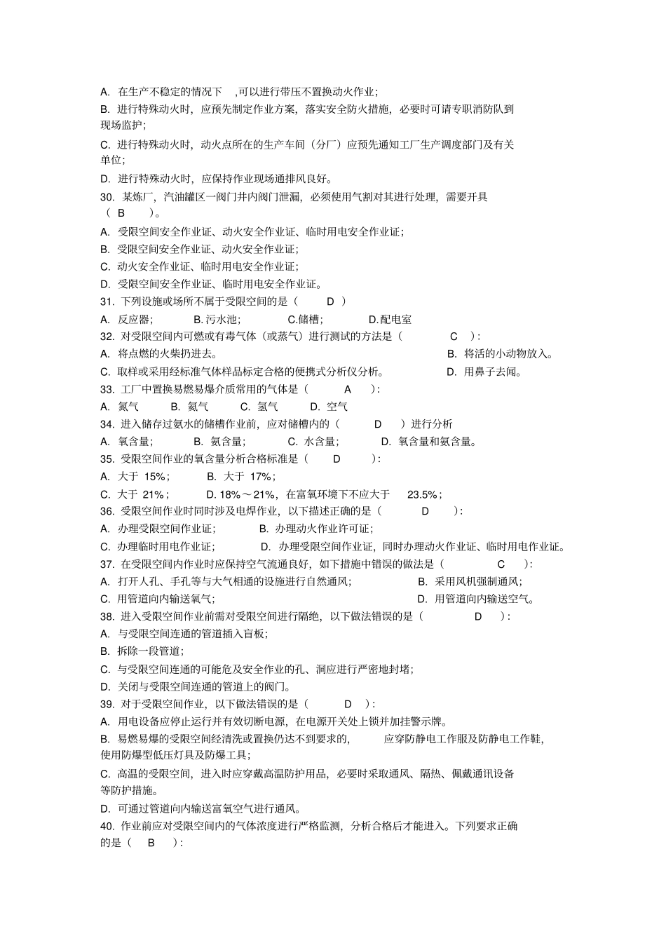 特殊作业试题100道答案_第3页