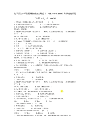 特殊作业试题100道答案