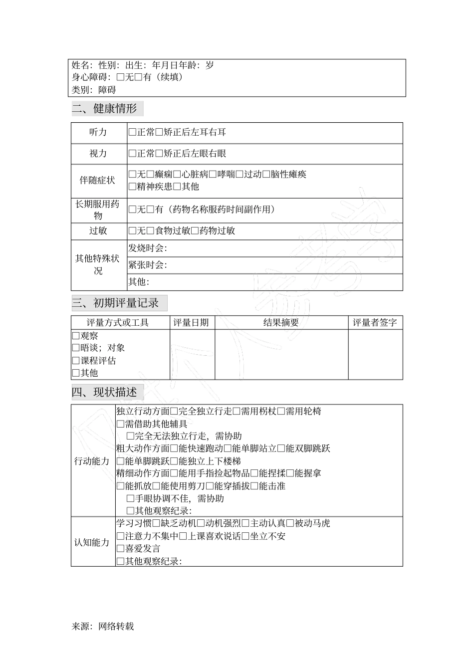 特殊儿童IEP表格_第2页
