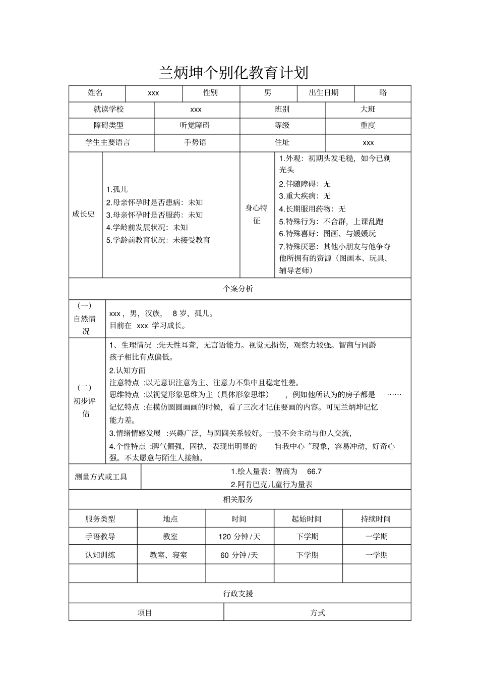 特殊儿童个别化教育计划_第2页