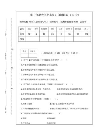 特殊儿童发展与学习-考卷