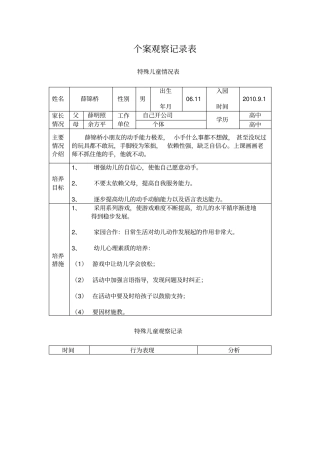 特殊儿童个案观察文档