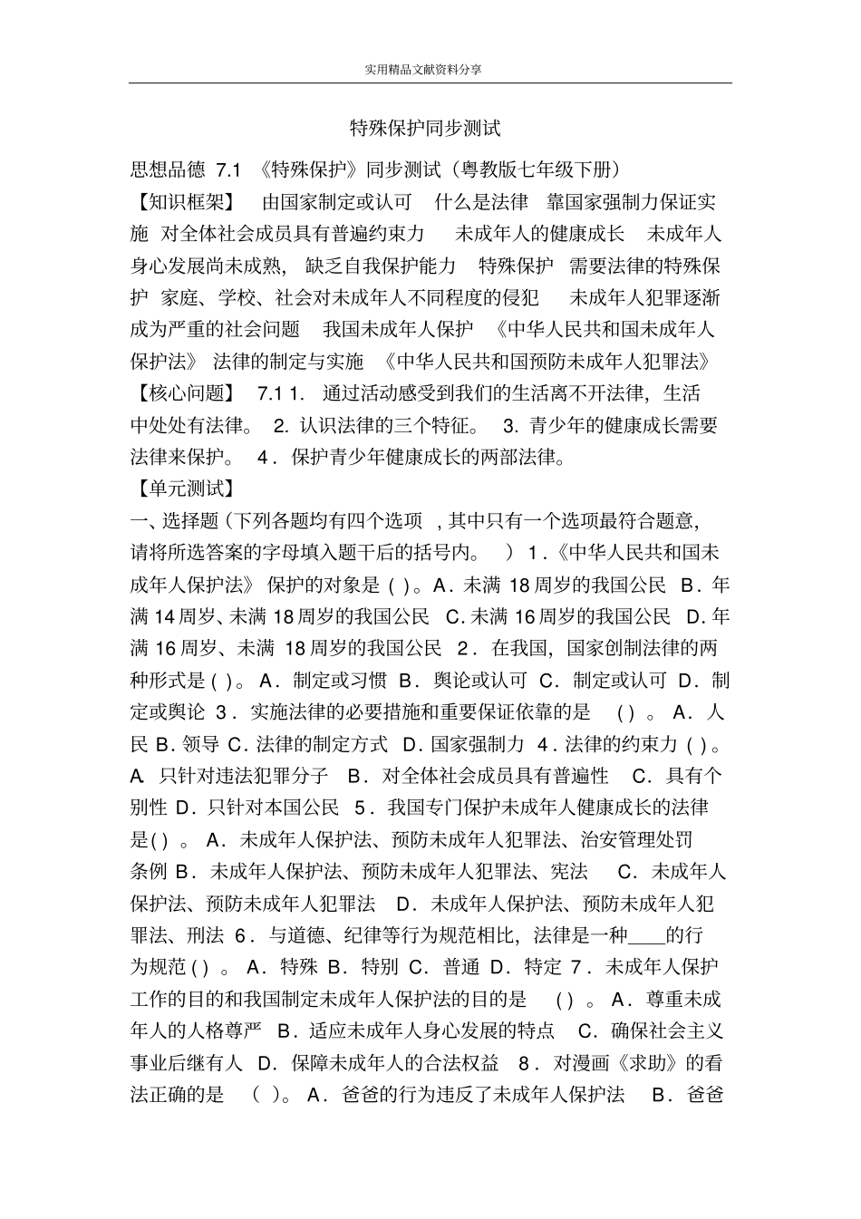 特殊保护同步测试_第1页