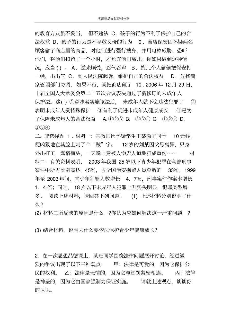 特殊保护同步测试_第2页