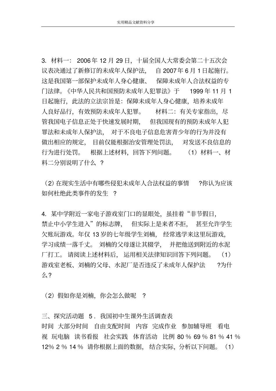 特殊保护同步测试_第3页