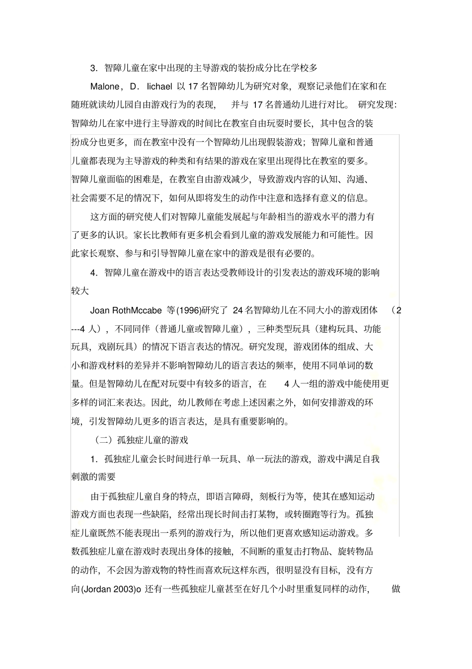 特殊儿童的游戏_第3页