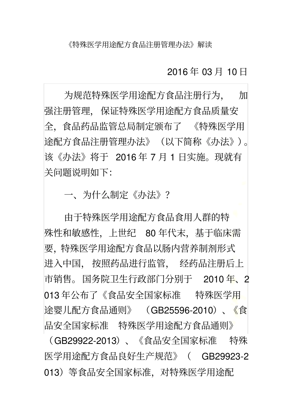 特殊医学用途配方食品法规解读_第2页