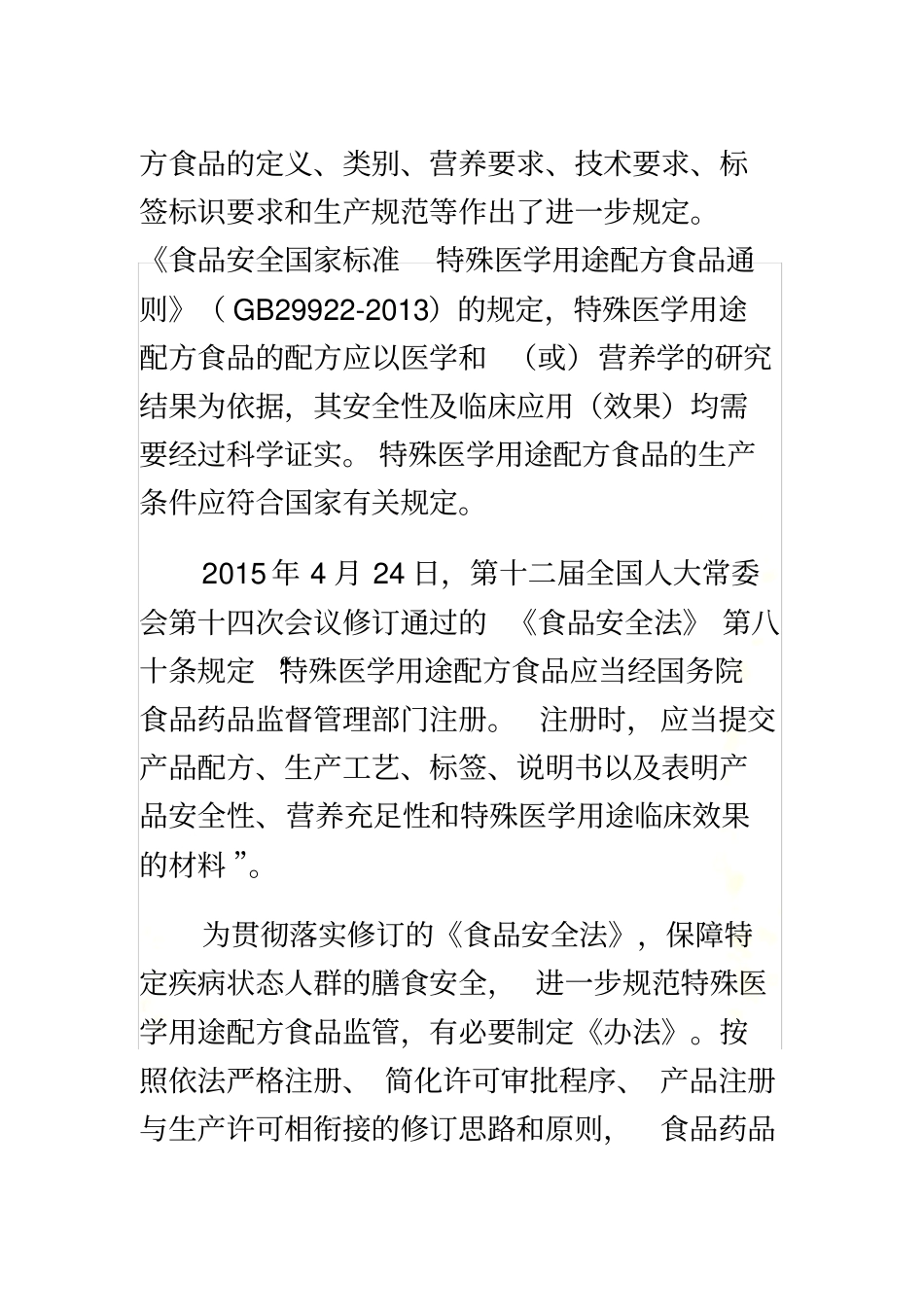特殊医学用途配方食品法规解读_第3页