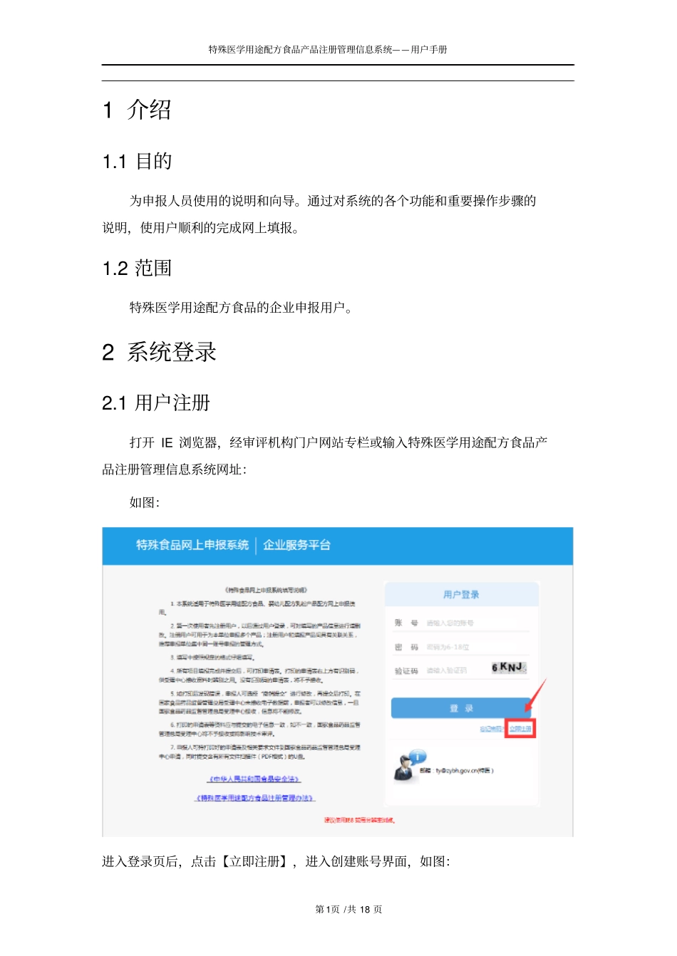 特殊医学用途配方食品申报用户手册_第3页
