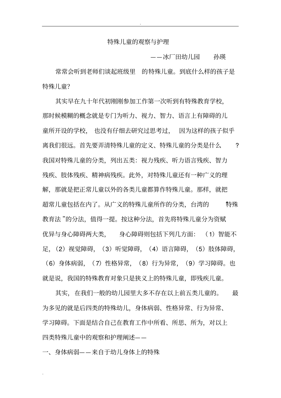 特殊儿童的观察与护理_第1页