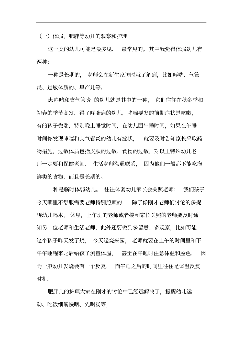 特殊儿童的观察与护理_第2页