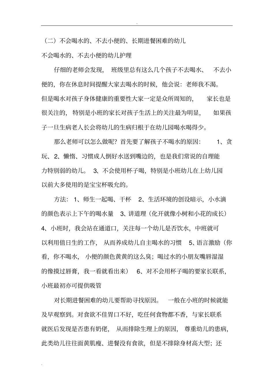 特殊儿童的观察与护理_第3页