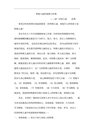 特殊儿童的观察与护理