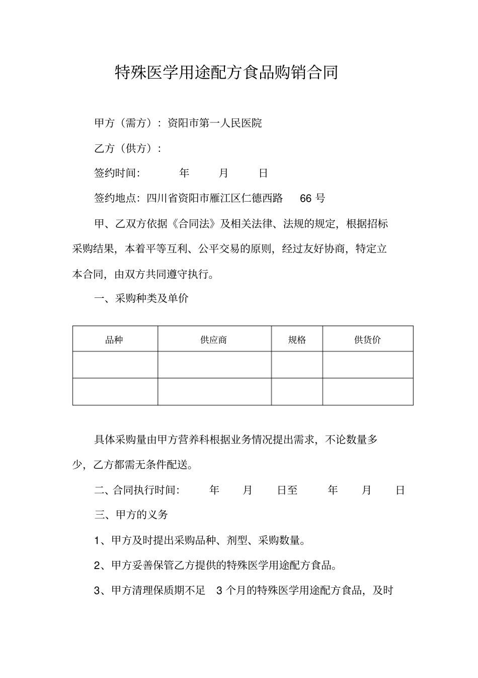特殊医学用途配方食品购销合同_第1页