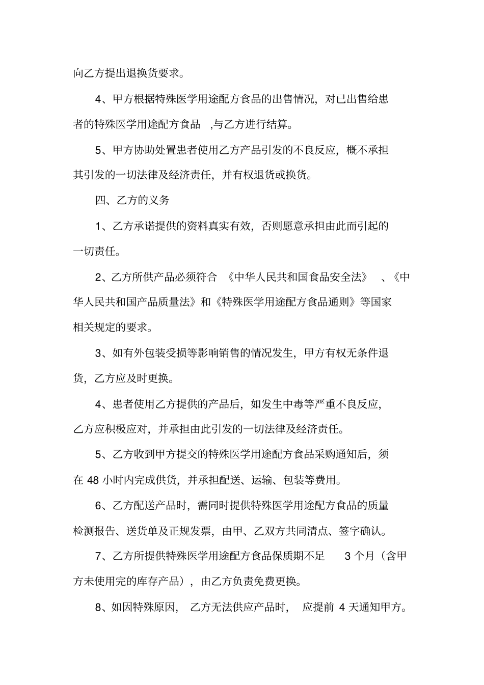 特殊医学用途配方食品购销合同_第2页