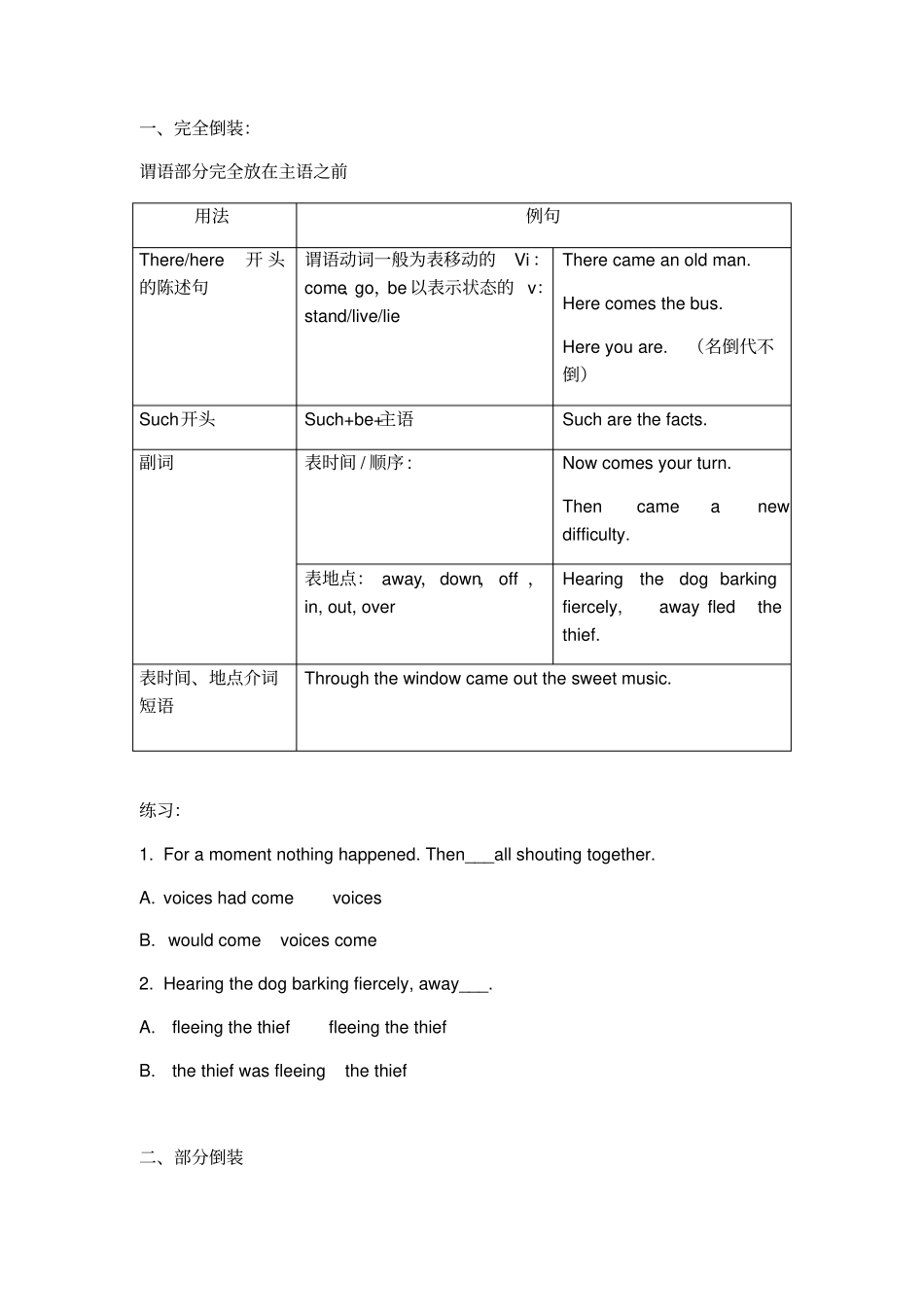 特殊句式之——倒装_第1页